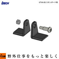 「iDECH アイデック」 スーパーうね草取りまーVA替刃セット スタンダード用(UTVA-BS 雑草粉砕ブレード 草…