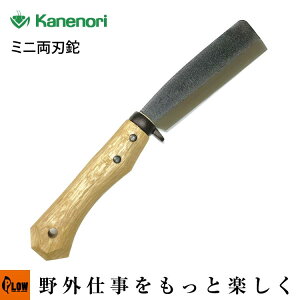 Kanenori ミニ両刃鉈 全長255mm 刃部110mm