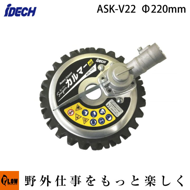 楽天市場】【送料無料】アイデック 刈払機アタッチメント スーパー 