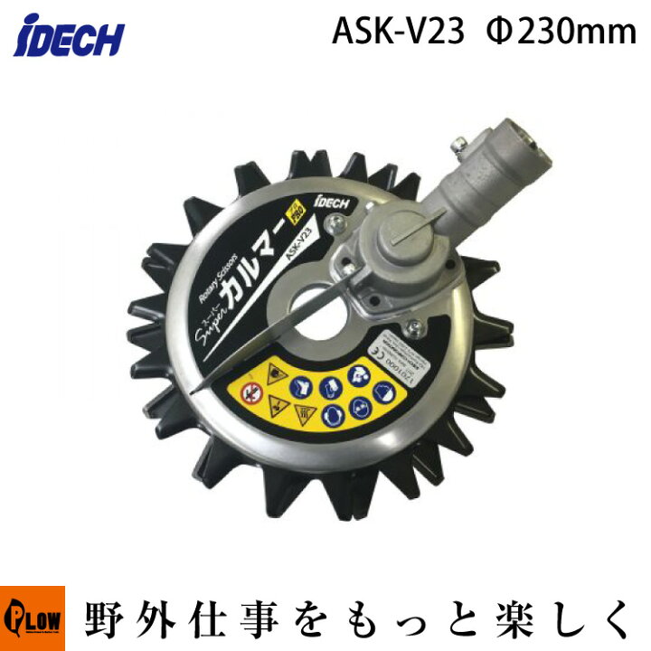 楽天市場】[送料無料]カルマ— アイデック スーパーカルマーPRO 刈払機 