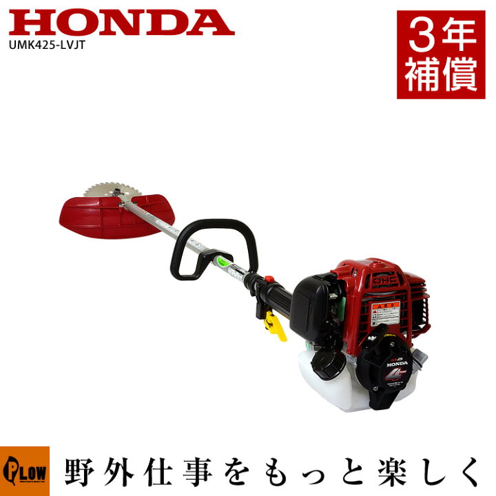 楽天市場 最大500円offクーポン 3月22日まで 草刈機 ホンダ 刈払機 Umk425k1 Lvjt 4サイクルエンジン ループハンドル チップソー仕様 軽量タイプ 組立て説明動画あり プラウオンラインストア楽天市場店