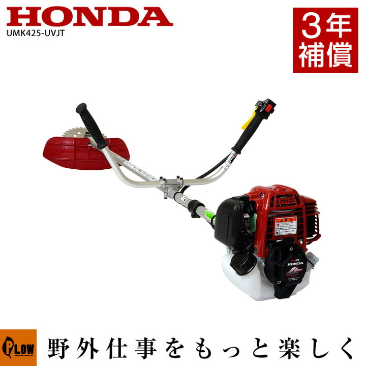 楽天市場 最大500円offクーポン 3月22日まで 草刈機 ホンダ 刈払機 Umk425k1 Uvjt 4サイクルエンジン チップソー仕様 片肩かけバンド 両手ハンドル 組立て説明動画あり プラウオンラインストア楽天市場店