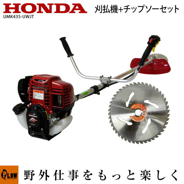 草刈機 ホンダ 4サイクルエンジン Umk425k1 Uvjt チップソー仕様 両手ハンドル 刈払機 片肩かけバンド 公式 刈払機