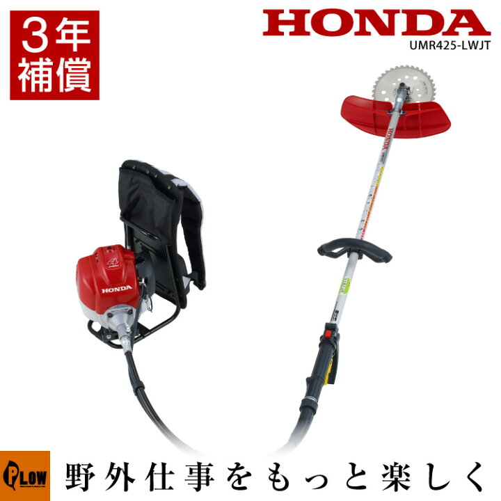 楽天市場 11月1日はp5倍 11 クーポン 草刈機 ホンダ 刈払機 Umr425k2 Lwjt 背負式 4サイクルエンジン ループハンドル背負式 チップソー仕様 プラウオンラインストア楽天市場店