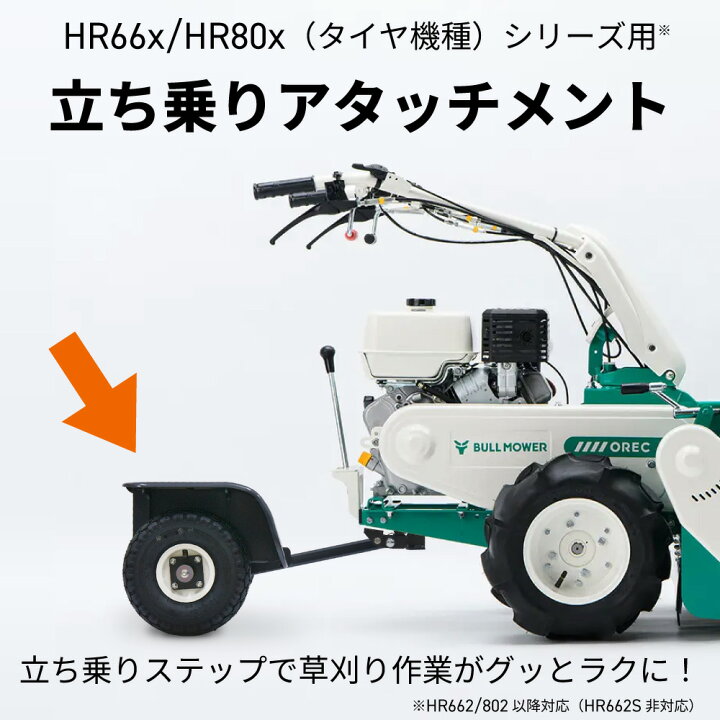 楽天市場】立ち乗りステップ アタッチメント オーレック 共立 ハンマー 