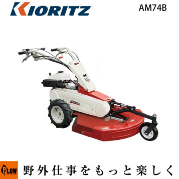 楽天市場】【在庫品】イセキアグリ 自走式草刈機 オートモア AM64B 
