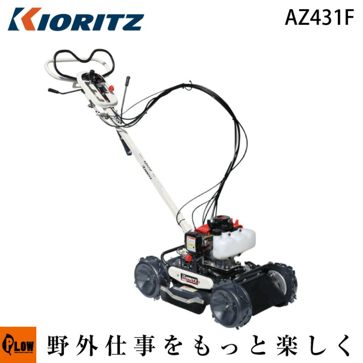 楽天市場】共立 斜面刈り機 AZ431F [草刈機 ロータリーモア スパイダー 