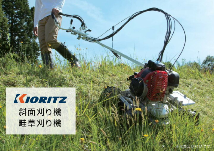 楽天市場】共立 斜面刈り機 AZ853A 自走式 畦草刈機 フリーナイフ 