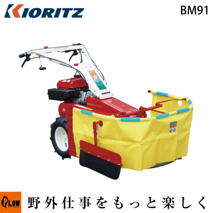 楽天市場】【販売終了】共立 牧草モア BM91【芝刈機】【エンジン式 