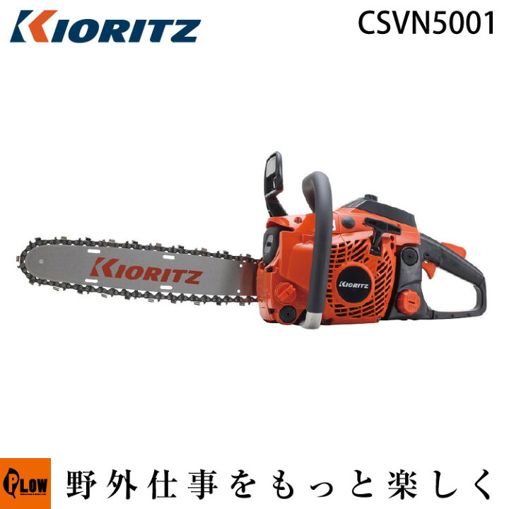 楽天市場】共立 根切りチェンソー CSVN5001【チェーンソー】【16インチ  
