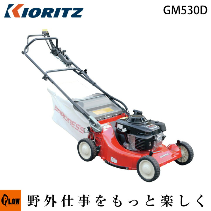 楽天市場】共立 簡易自走ロータリモア GM530D【芝刈機】【エンジン式 