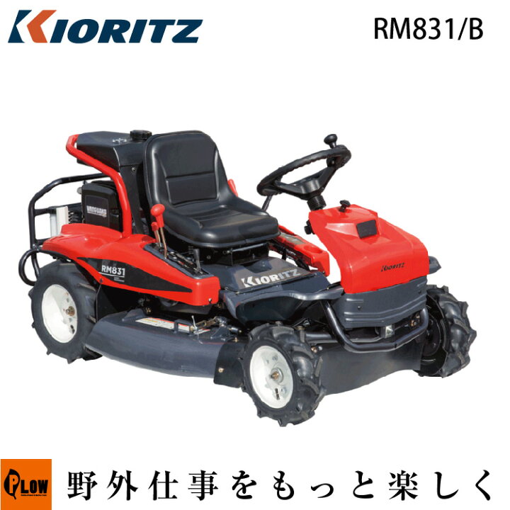 楽天市場】オーレック/共立 乗用草刈機 ラビットモアー 乗用モア RM831 