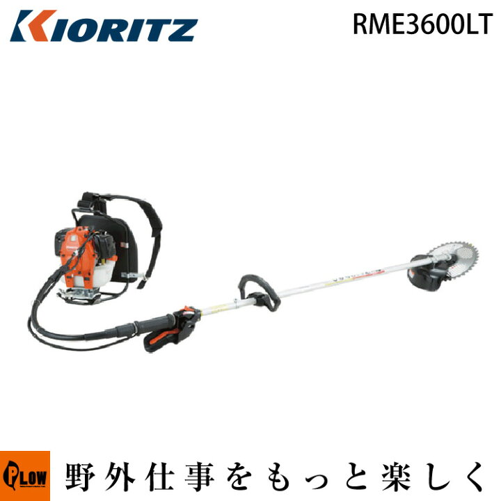 楽天市場】共立 刈払機 RME3600LT【草刈機】【背負式】【ループ 