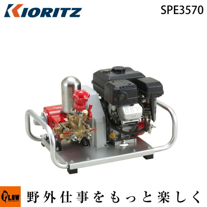 楽天市場】共立 セット動噴 SPE3570【噴霧器 動力噴霧機】【エンジン式 