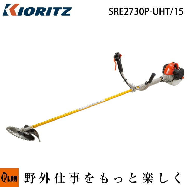 楽天市場】刈払機 共立 SRE2730P-UHT/15【草刈機】【Uハンドル  