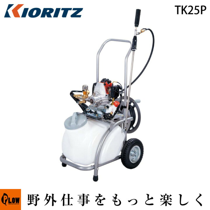 楽天市場】共立 噴霧機 TK25P【噴霧器 動噴】【エンジン式】【i 