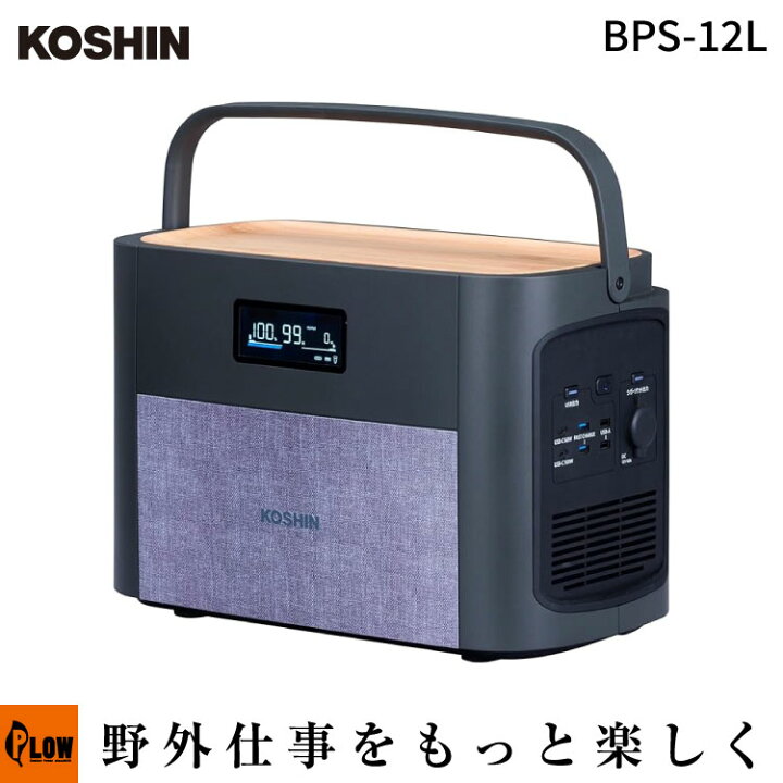 楽天市場】「工進 KOSHIN」 ポータブル電源(BPS-12L 1200W 防災 