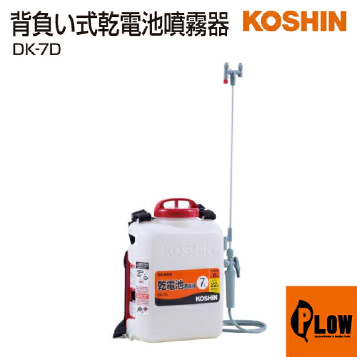 楽天市場】工進 乾電池式噴霧器 消毒名人 DK-7D : プラウ 楽天市場店