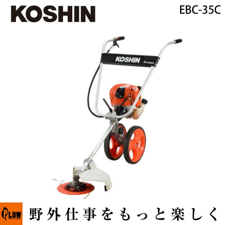 楽天市場】工進 KOSHIN 手押し式4サイクルエンジン草刈機【EBC-35C 