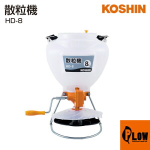 工進 散粒機 HD-8