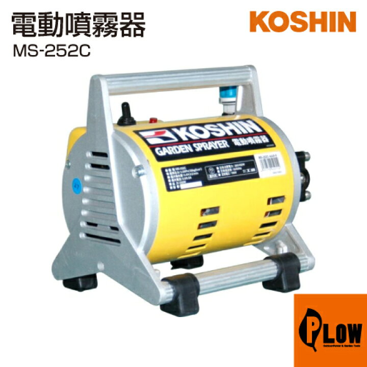 楽天市場】工進 電動噴霧器 ガーデンスプレーヤー セット MS-252C  
