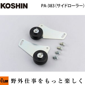 [�G���g���[��P10�{��5/23 20���`] �H�i (KOSHIN) ����@�p �T�C�h���[���[ PA-383�yPA-383�z�uSR�p�v�u�I�v�V�����p�[�c�v
