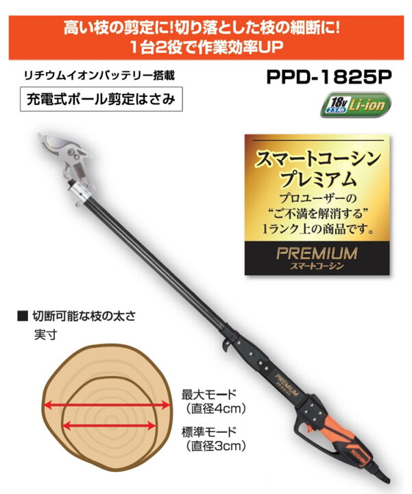 楽天市場】工進 KOSHIN 充電式ポール剪定バサミ【PPD-1825P】18V2.5Ah 