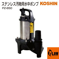 楽天市場】工進 汚物 pz650の通販