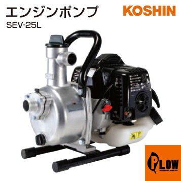 楽天市場】SEM-50GB ハイデルス ポンプ 三菱 4サイクル 工進 KOSHIN 