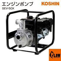 楽天市場】工進 4サイクル エンジンポンプ ハイデルスポンプ sev－50x 