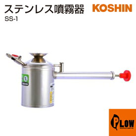 工進 ステンレス噴霧器 SS-1