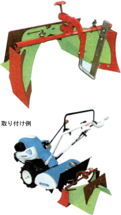 楽天市場】クボタ耕運機オプション 陽菜用 スーパーグリーンうね立て機 