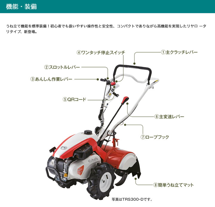 楽天市場】クボタ 耕運機 菜ビ smile [ナビスマイル] TRS300-USD 