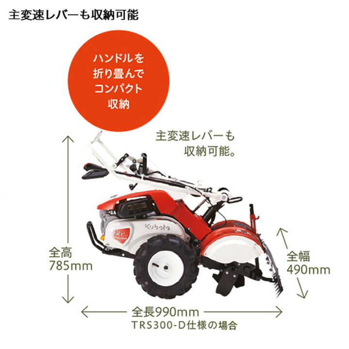 楽天市場】クボタ 耕運機 菜ビ smile [ナビスマイル] TRS300-D 標準 