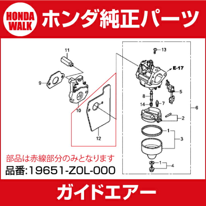 楽天市場 ホンダ純正パーツ ガイドエアー Hrg416k1 Hrg466k1用 品番 Z0l 000 キャブレターパッキン 芝刈機部品 プラウオンラインストア楽天市場店