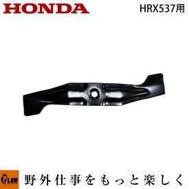 ホンダ芝刈機純正パーツ・替刃　ロータリーブレード(下刃)[対応機種　HRX537C/C2/C4/ HRR216/ HRR2110/ HRX217]　【品番72511-VH7-000】【替え刃　刈刃　ロータリーブレード】