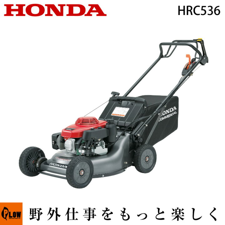 楽天市場】芝刈り機 ホンダ 芝刈機 HRC536 K1HXJ 刈り幅54cm : プラウ 