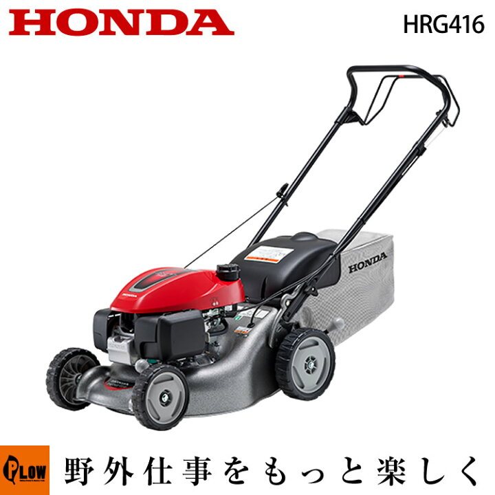 楽天市場】ホンダ芝刈り機 HRG416 C1 SKJH エンジン自走式 芝刈機 始動 