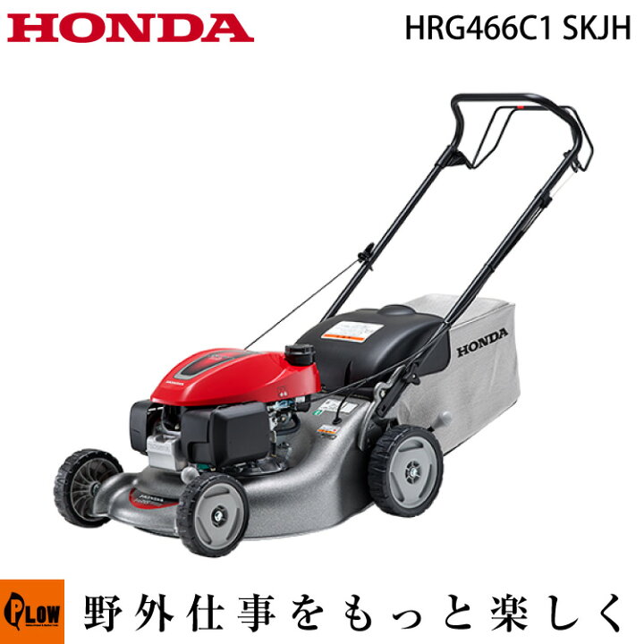 楽天市場】ホンダ 芝刈り機 HRG466 SKJH 刈幅46cm エンジン 自走式  