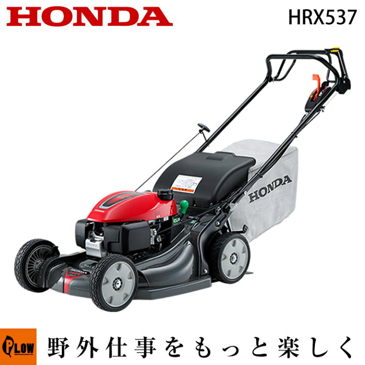 楽天市場】ホンダ 芝刈り機 HRX537 C7 HYJH 刈幅53cm エンジン 自走式 