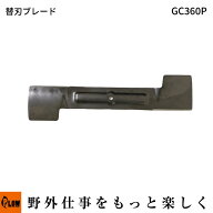 [SS期間ポイント5倍] プラウ コンセント式芝刈機 GC360P用 替刃 【22825-03064】