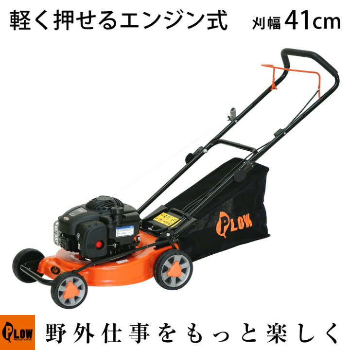 楽天市場 11月1日はp5倍 11 クーポン 芝刈り機 エンジン 小型 手押し式 プラウ Gc410 刈幅41cm 刈高さ 60mm 家庭用 芝刈機 Ph Gc410 Plow プラウオンラインストア楽天市場店