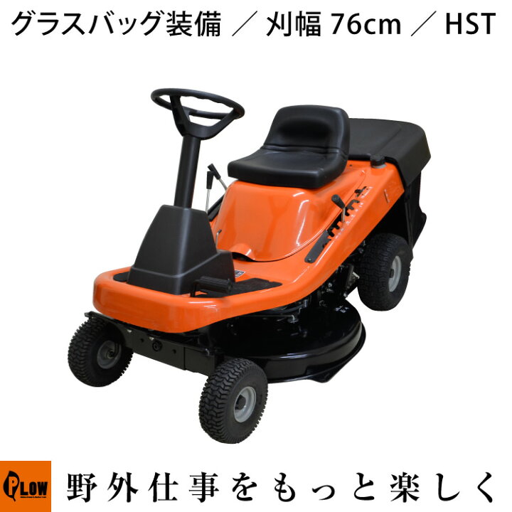 楽天市場 最大500円offクーポン 3月22日まで Plow エンジン式 乗用自走芝刈り機 Rgc760 刈幅76cm Hst 油圧式無段変速 搭載 芝刈機 草刈り機 草刈機 Plow 芝刈機 沖縄発送不可 プラウオンラインストア楽天市場店