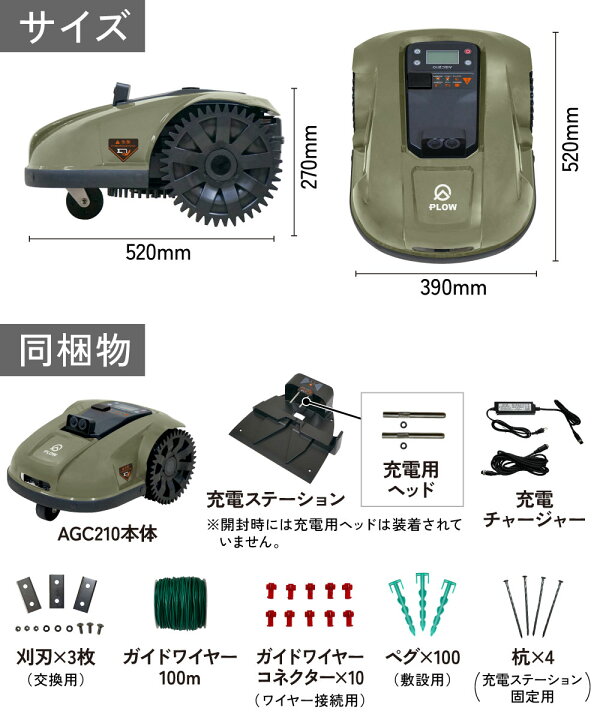 楽天市場】PLOW ロボット芝刈機 AGC210 スケジュール管理 遠隔操作 