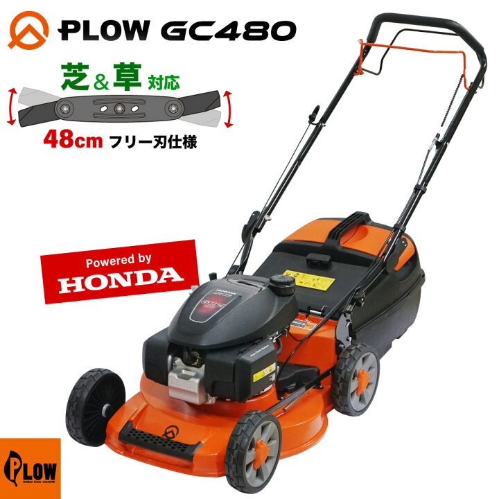 楽天市場】芝刈機 プラウ ヤマハ エンジン 自走式芝刈り機 PH-GC480 刈  