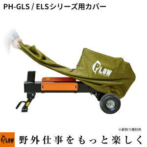 PLOW �d����@�J�o�[ GLS12�i�T�C�h�e�[�u���������j�AELS10�AELS12�AGLS15PRO�AGS15PRO-GX�AGS13PRO-GX�AGS13PRO�AEL8T�Ή� PH-COVER1
