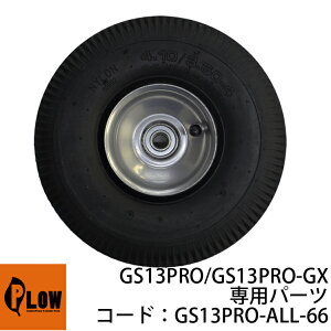 �� PLOW�d���@�@PH-GS13PRO/PH-GS13PRO-GX/PH-GS15PRO-GX���i�@�z�C�[���^�C�� No.66�@GS13PRO-ALL-66