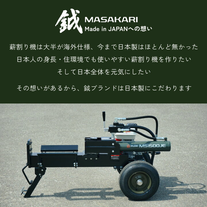 楽天市場】【組立済み】 薪割り機 MS1500JE プロ仕様 MASAKARI 破砕力 