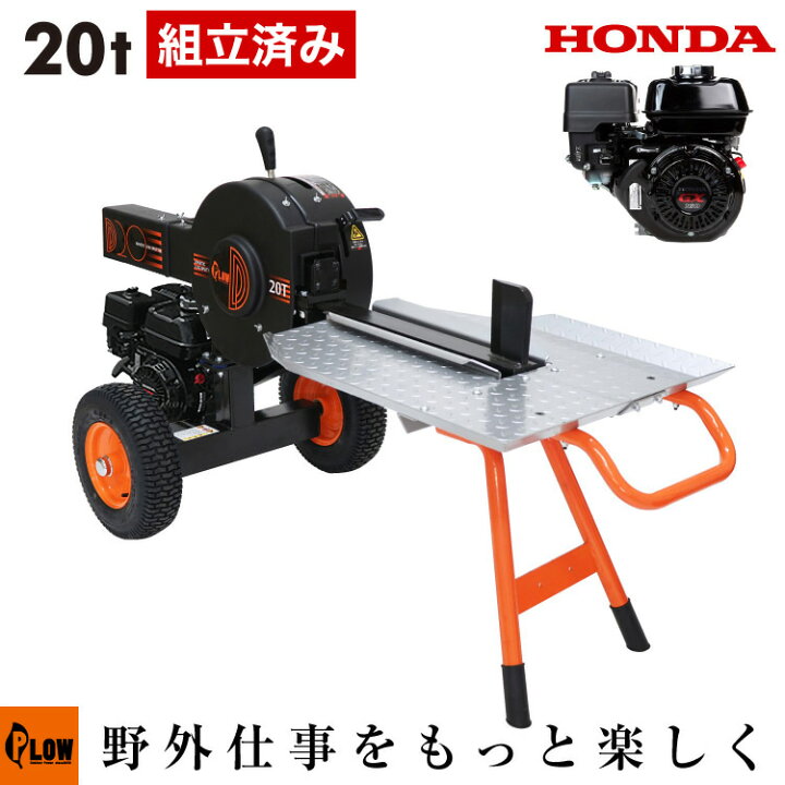 楽天市場】【組立済み】プラウ 薪割り機 ホンダ エンジン DDP20C 機械 