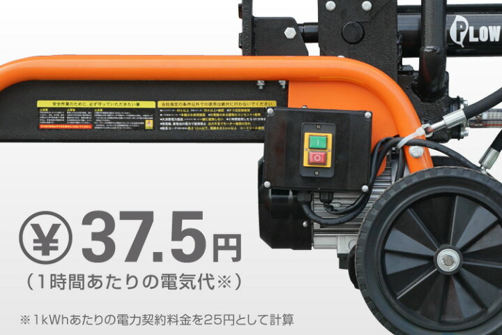 楽天市場】【組立済み】 プラウ 薪割り機 電動 ELS10 油圧式 10トン 